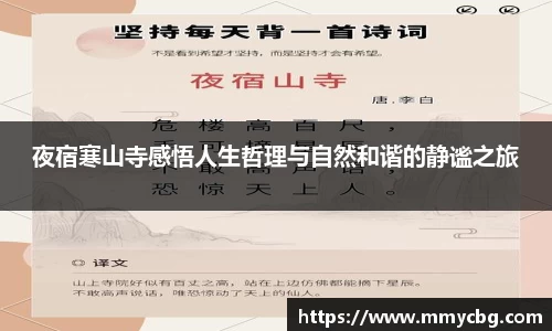 夜宿寒山寺感悟人生哲理与自然和谐的静谧之旅